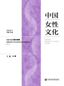 中国女性文化期刊